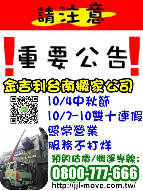 金吉利台南搬家公司中秋、雙十連假照常營業，服務不打