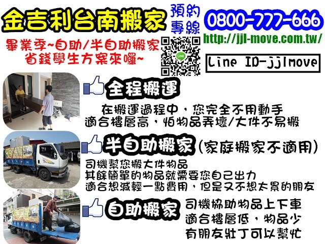 鄉民大力推薦，學生省錢、畢業自助搬家好夥伴-金吉利