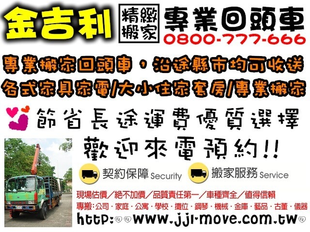 金吉利台南搬家6/25.7/6南下回頭車，沿途縣市