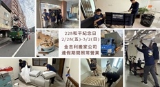 金吉利台南搬家公司2/28(五)-3/2(日)22